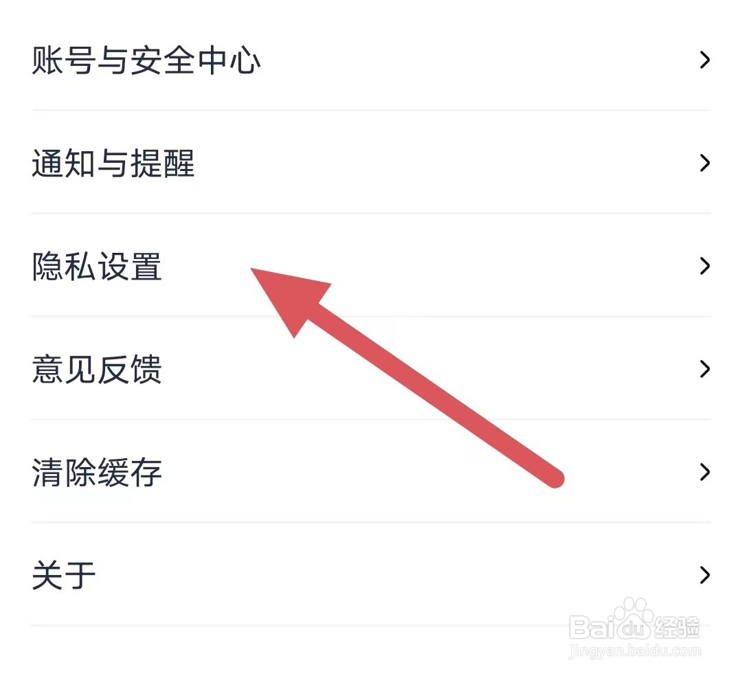 去狮城怎么查看隐私设置？