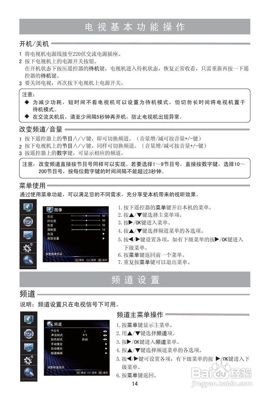 海信LED42K26液晶彩电使用说明书:[2]
