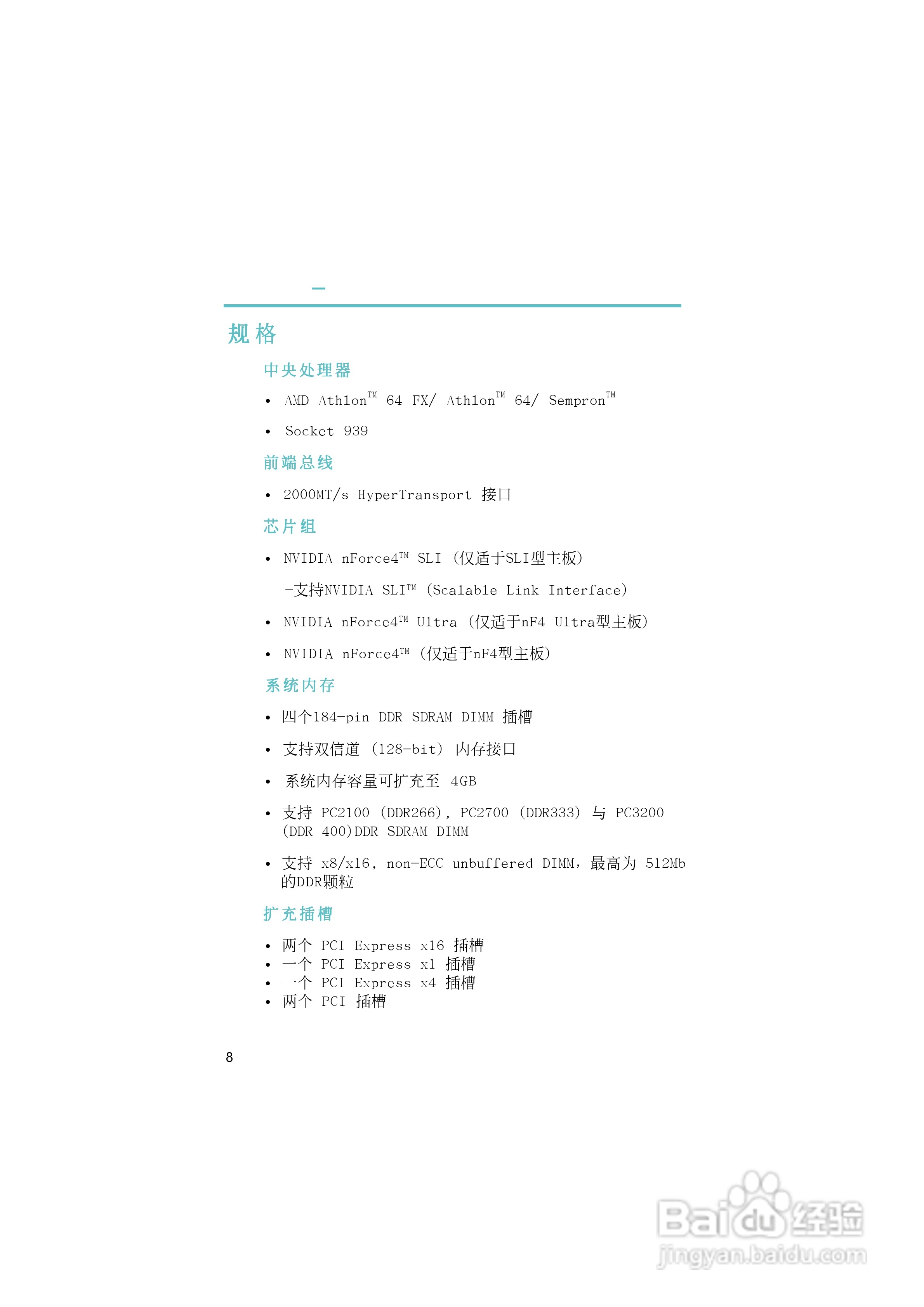 友通LANPARTY UT nF4-D型主板说明书:[1]