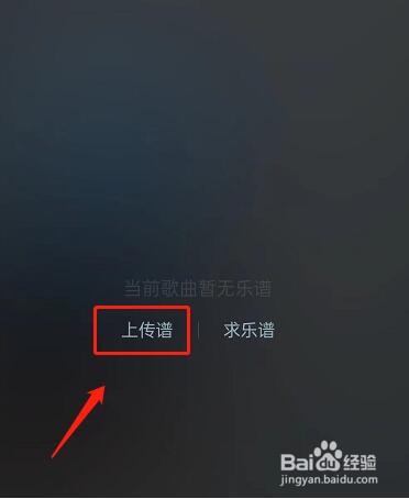 网易云音乐如何上传曲谱