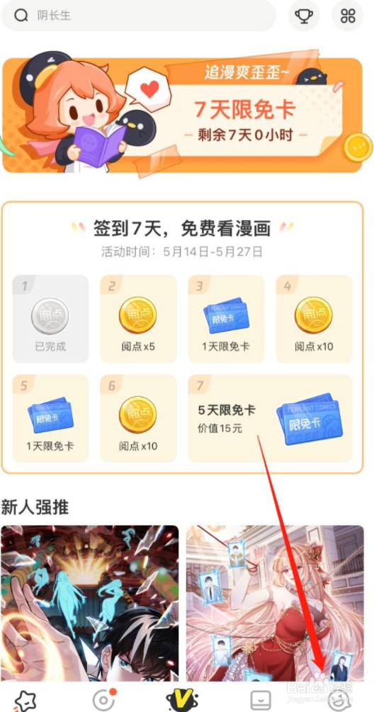 腾讯动漫账号怎么注销