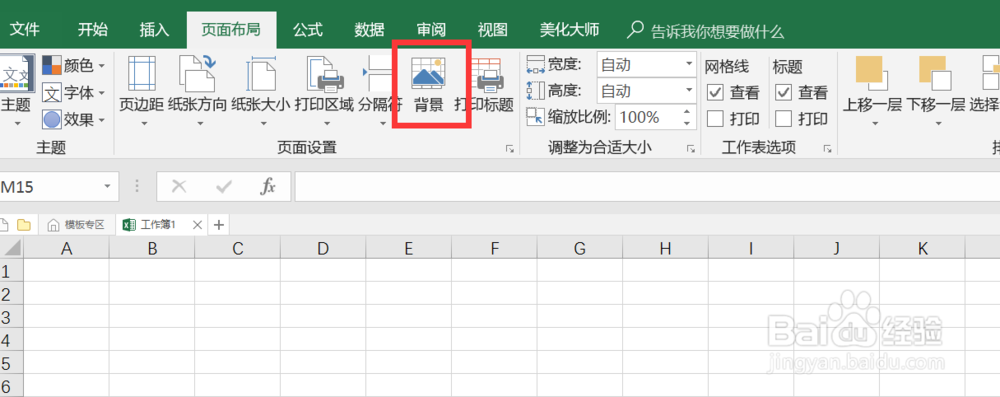 excel表格怎样添加自定义背景