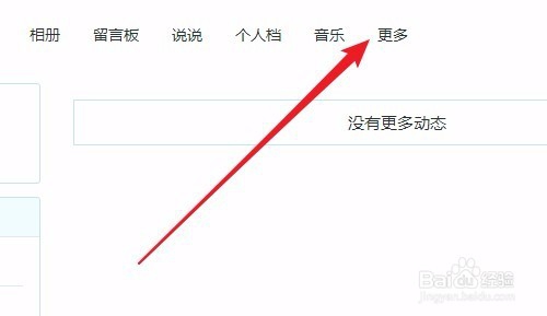 怎么删除qq空间访问记录 如何删除别人空间痕迹