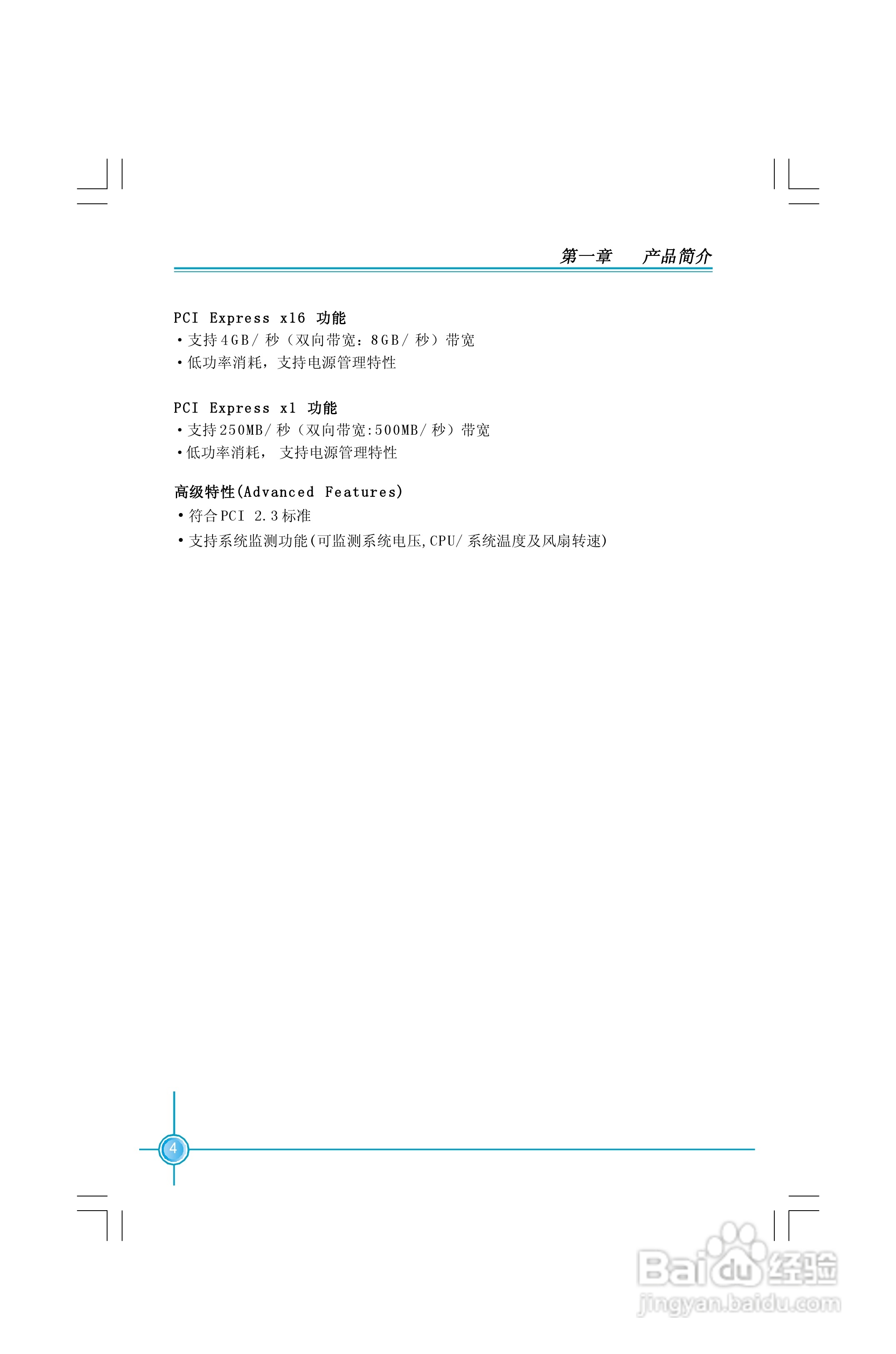 富士康6100M2MA-KRS2型主板使用手册:[2]