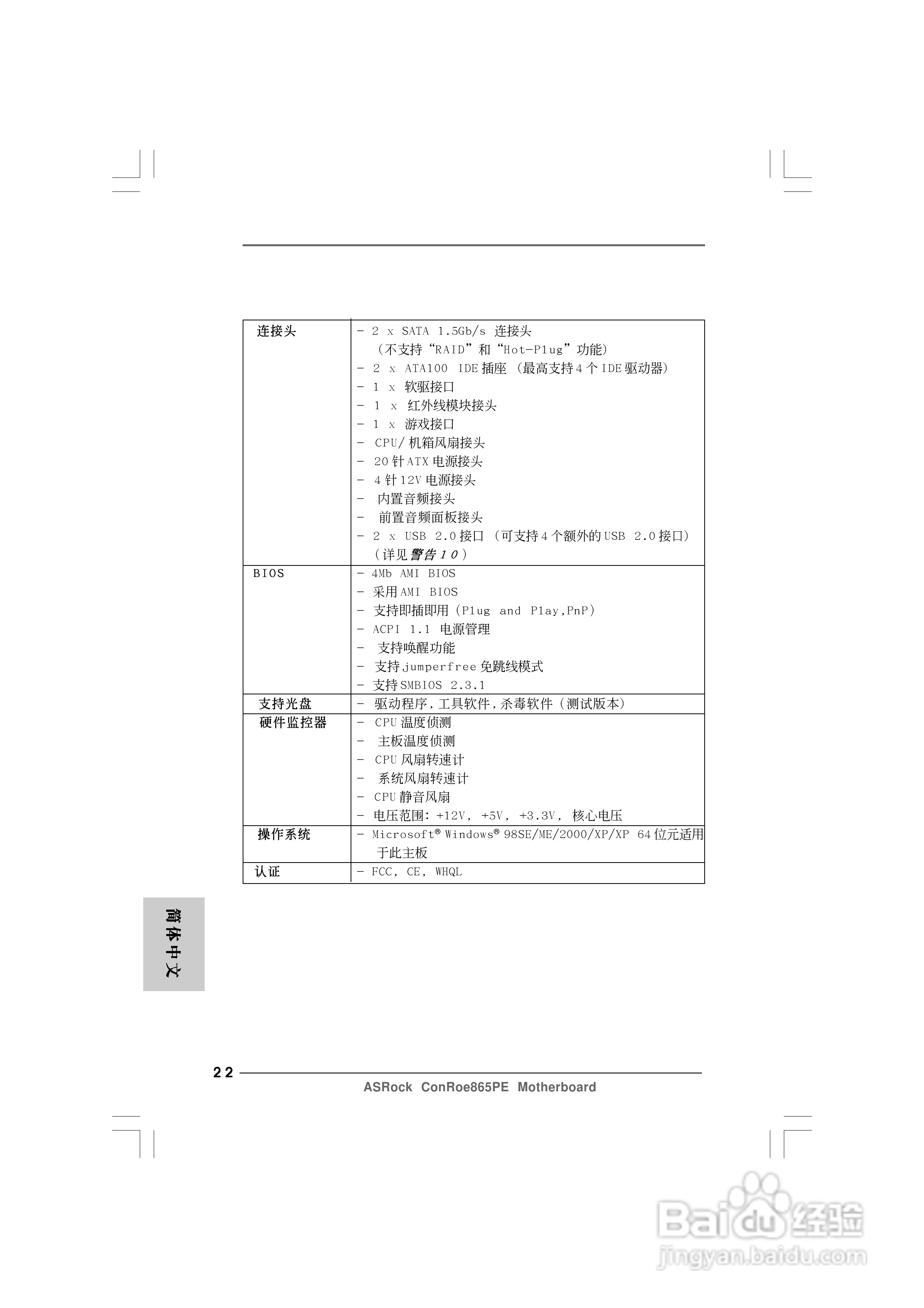 华擎ConRoe865PE型主板说明书:[3]