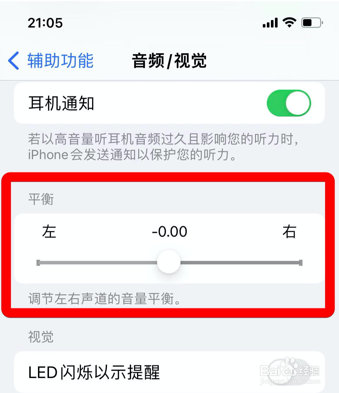 iphone在哪调整音量平衡