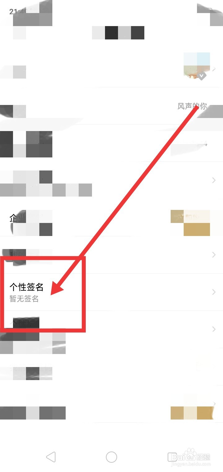 百度网盘怎么设置个性签名