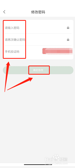 花伍app怎么修改密码