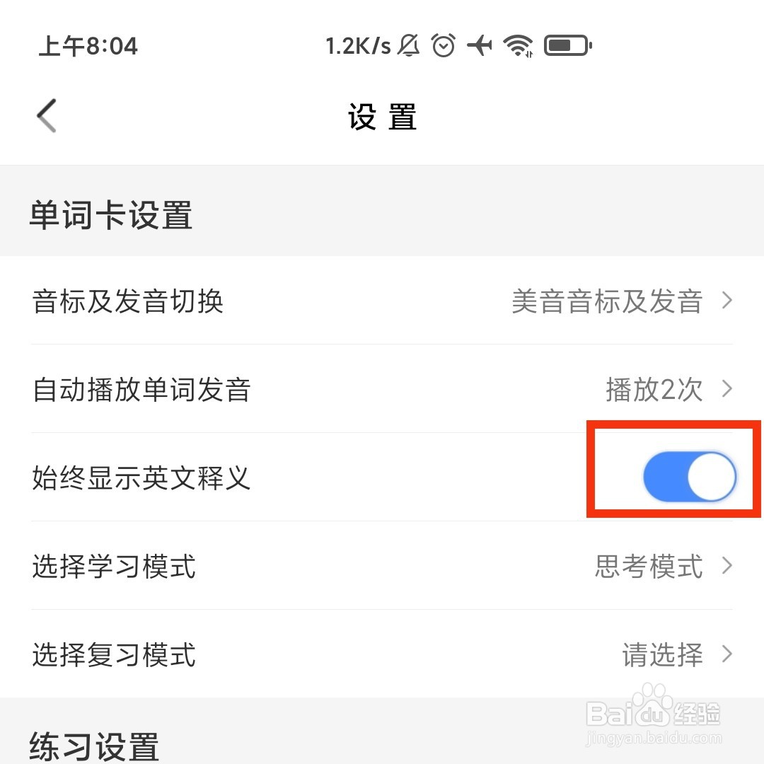 乐词APP在哪开启英文释义
