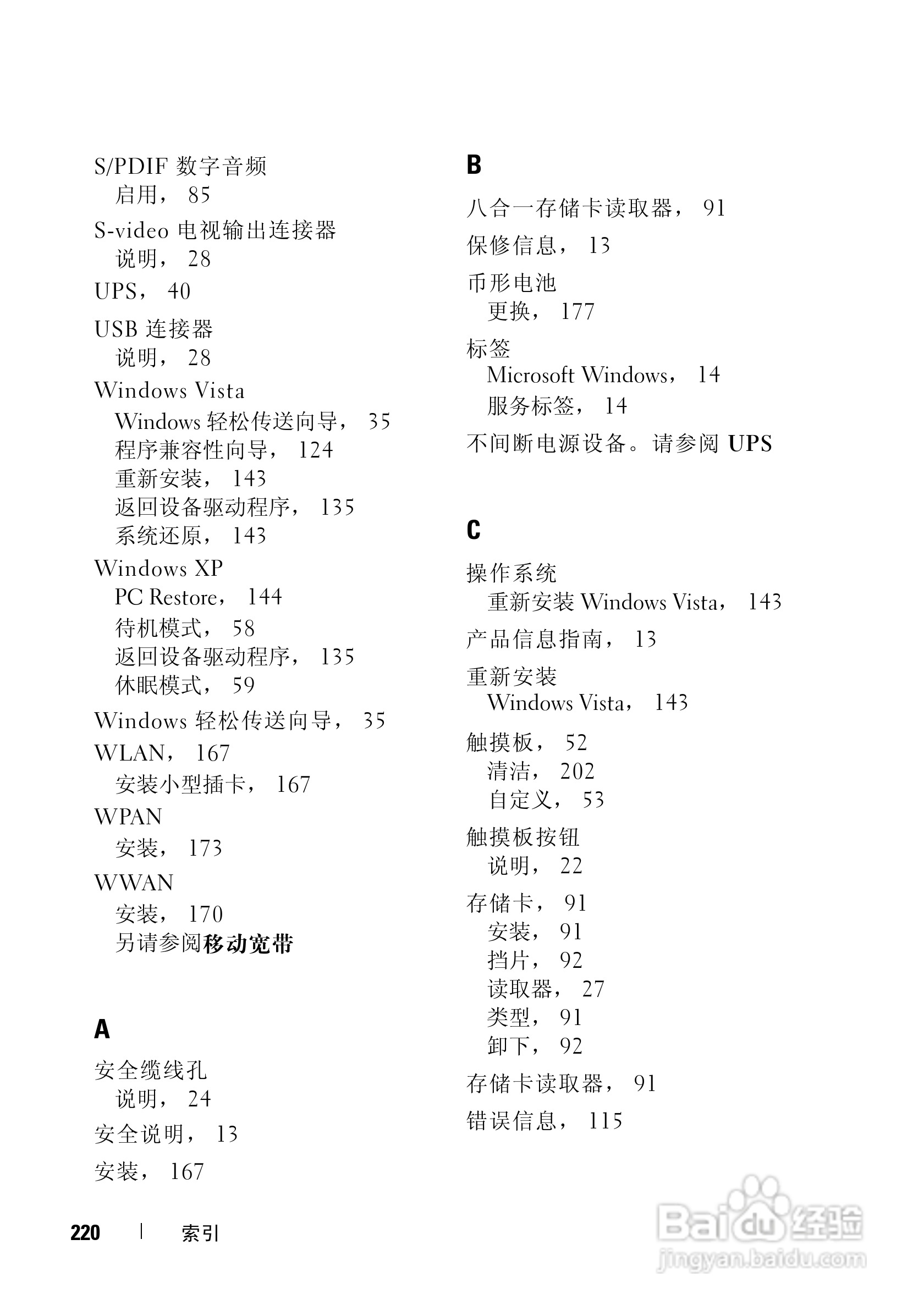 戴尔Vostro 1500笔记本电脑使用说明书:[22]