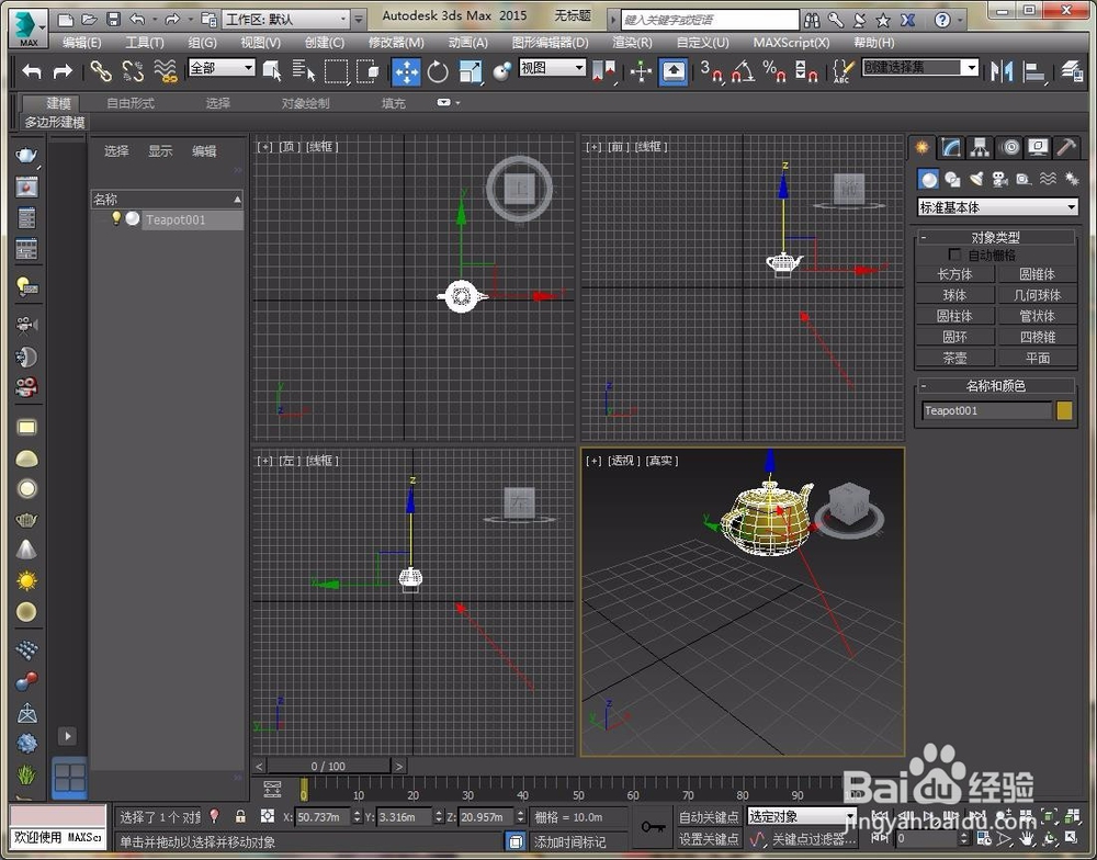 3dmax如何移动对象