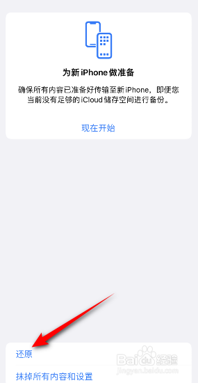 苹果手机桌面模糊了怎么恢复