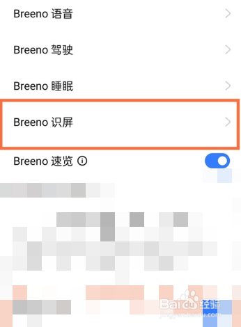 realme真我gtneo3怎么打开智慧识屏