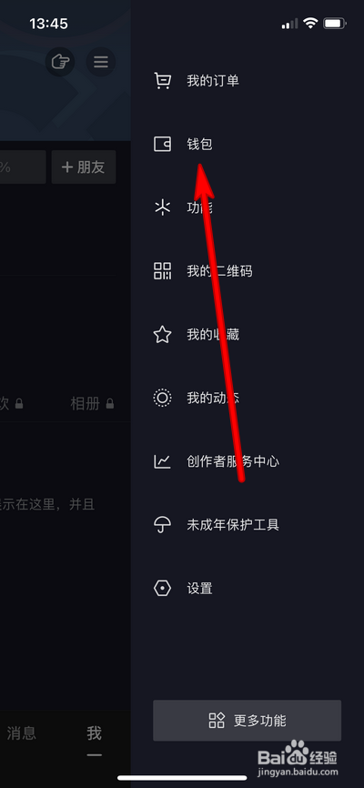 如何查看抖音红包明细