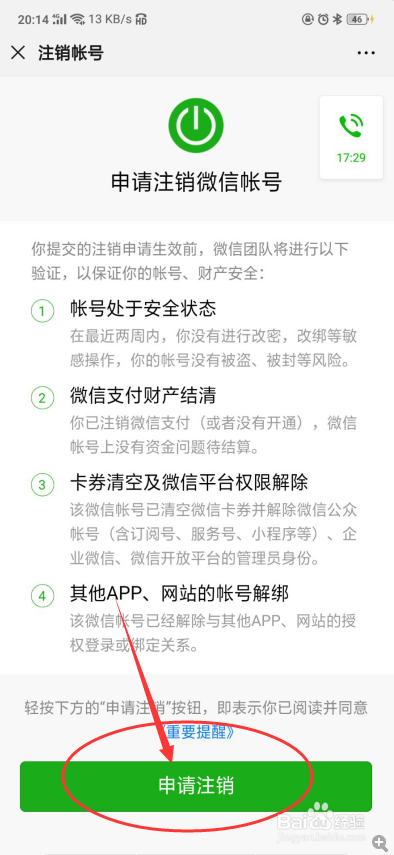 如何查看微信绑定过那些APP