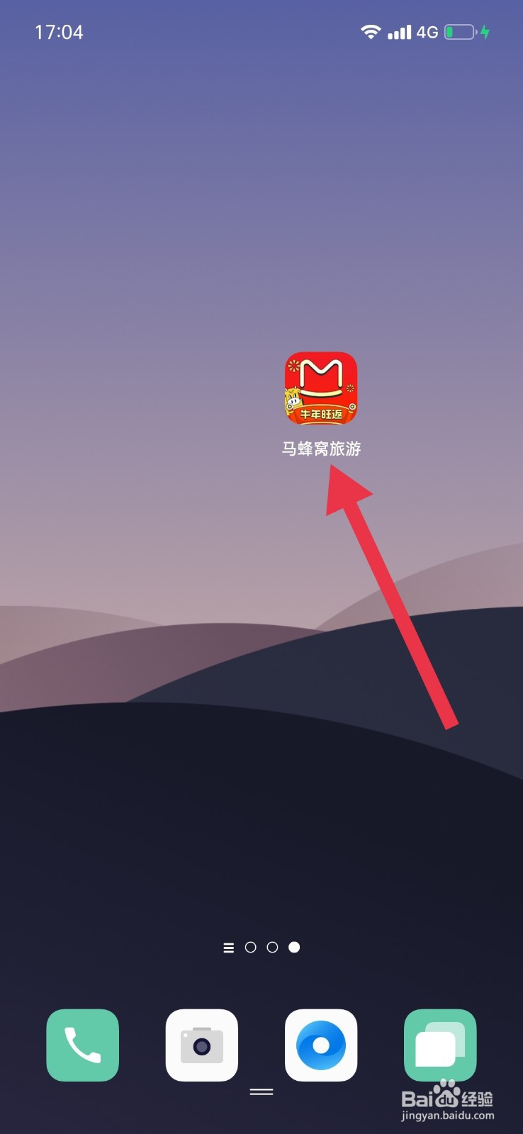 马蜂窝怎么编辑自己的个性签名