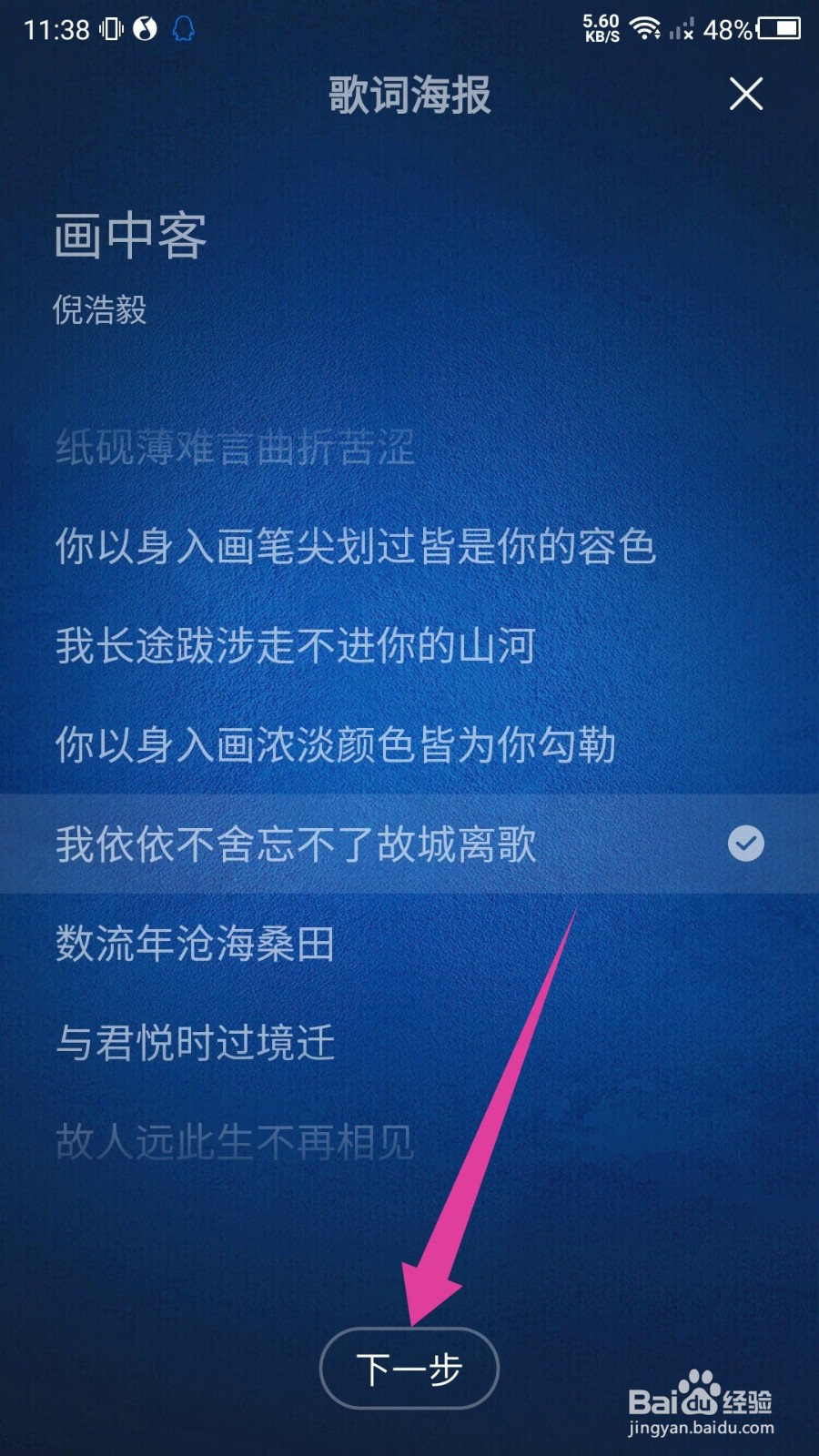 QQ音乐怎么制作歌词海报图片