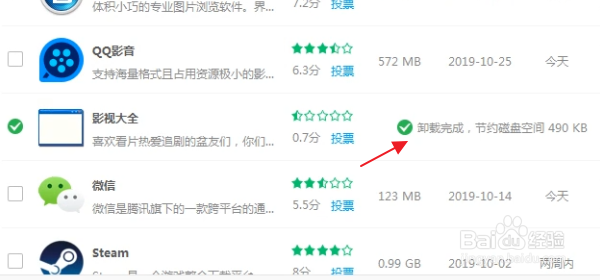 卸载软件最好卸载什么