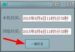 电脑本地时间不准怎么校准
