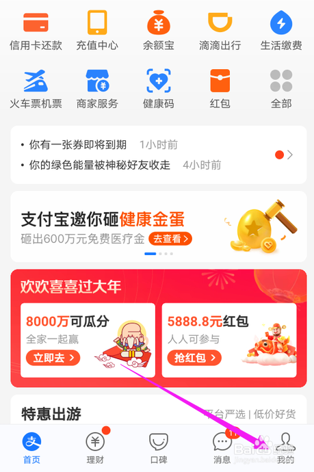 支付宝怎么开启刷脸支付功能#百元挑战#