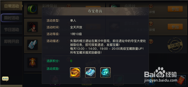 青丘狐传说夺宝奇兵怎么玩