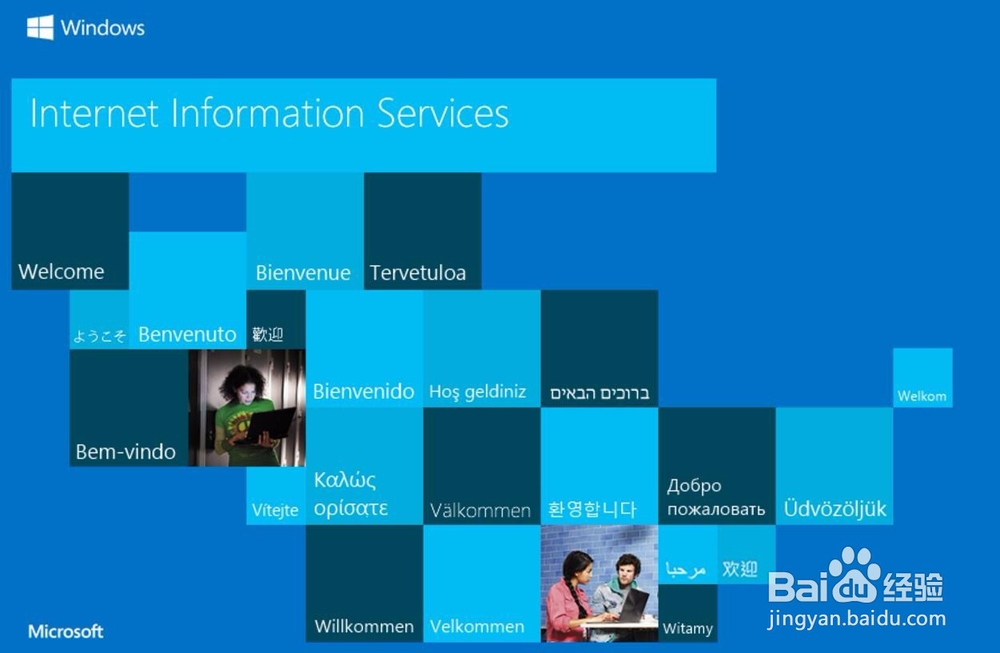 如何开启iis管理器