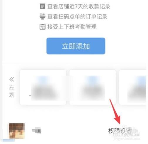 支付宝店员通如何删除店员