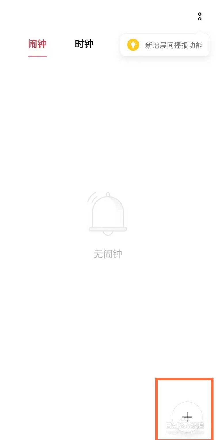 oppo reno5pro手机如何自定义闹钟铃声