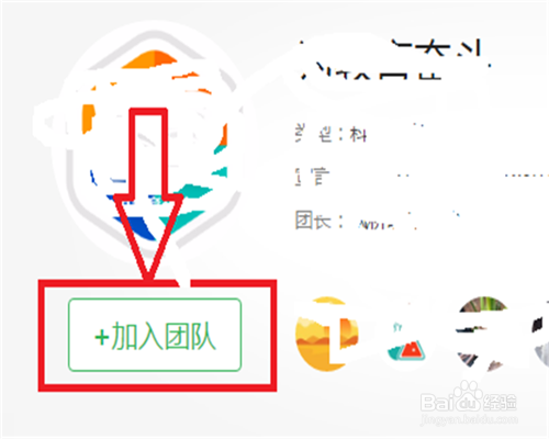 百度知道如何退出已加入的团队,加入新的团队