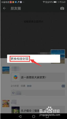 微信朋友圈打开方法及界面介绍