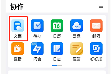 钉钉把文档设置为工作状态方法一览