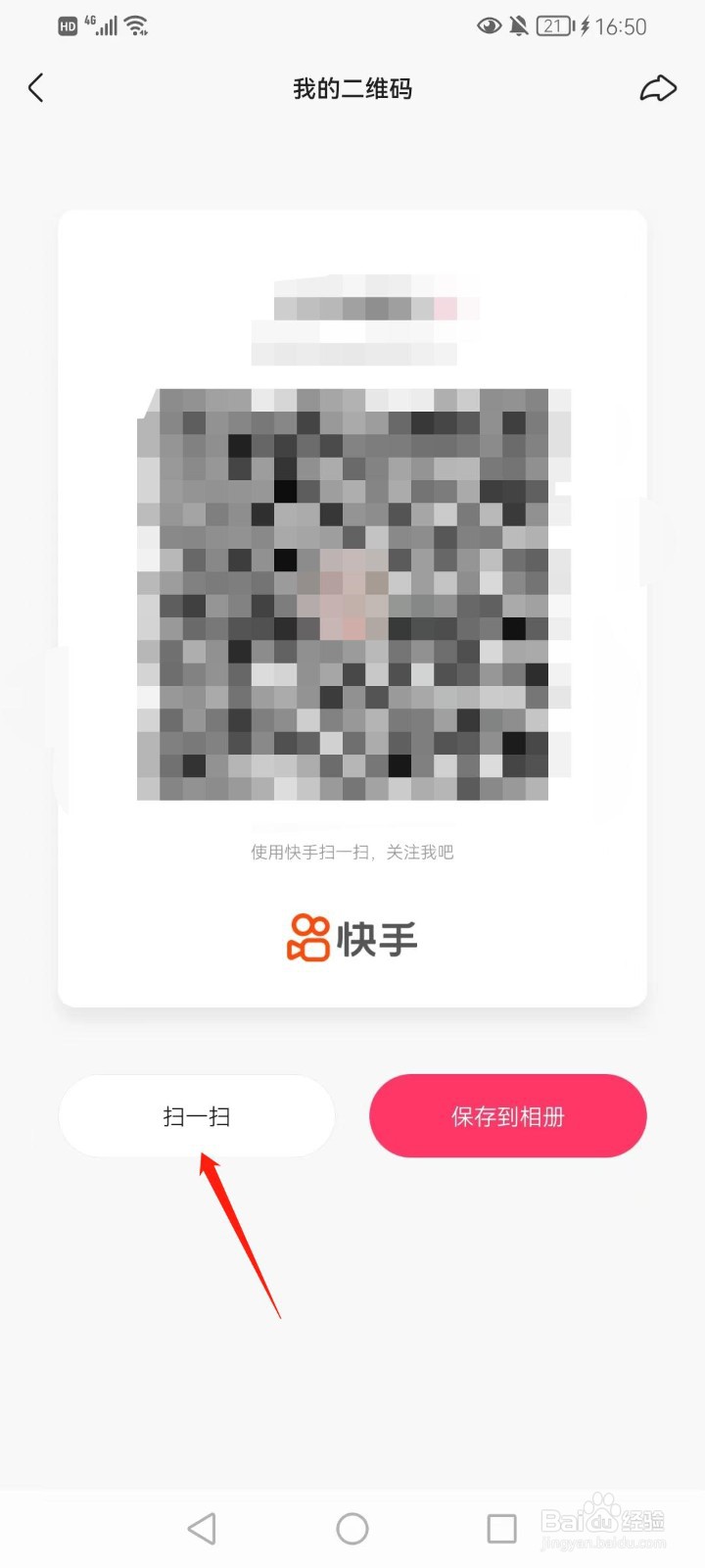 快手软件的扫一扫功能在哪打开