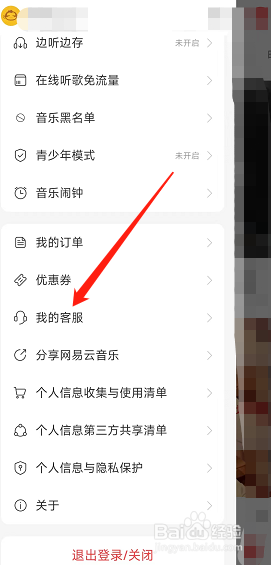 网易云音乐账号如何申请注销