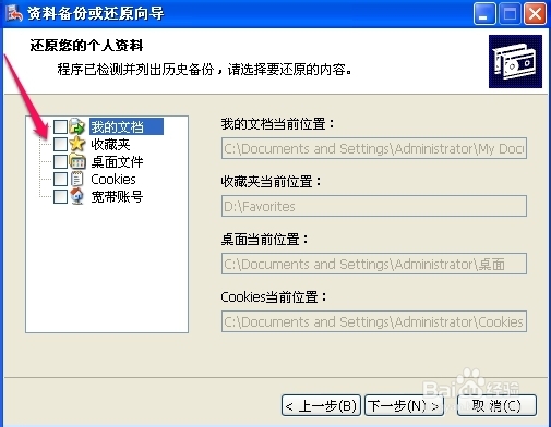 重装系统步骤和资料备份