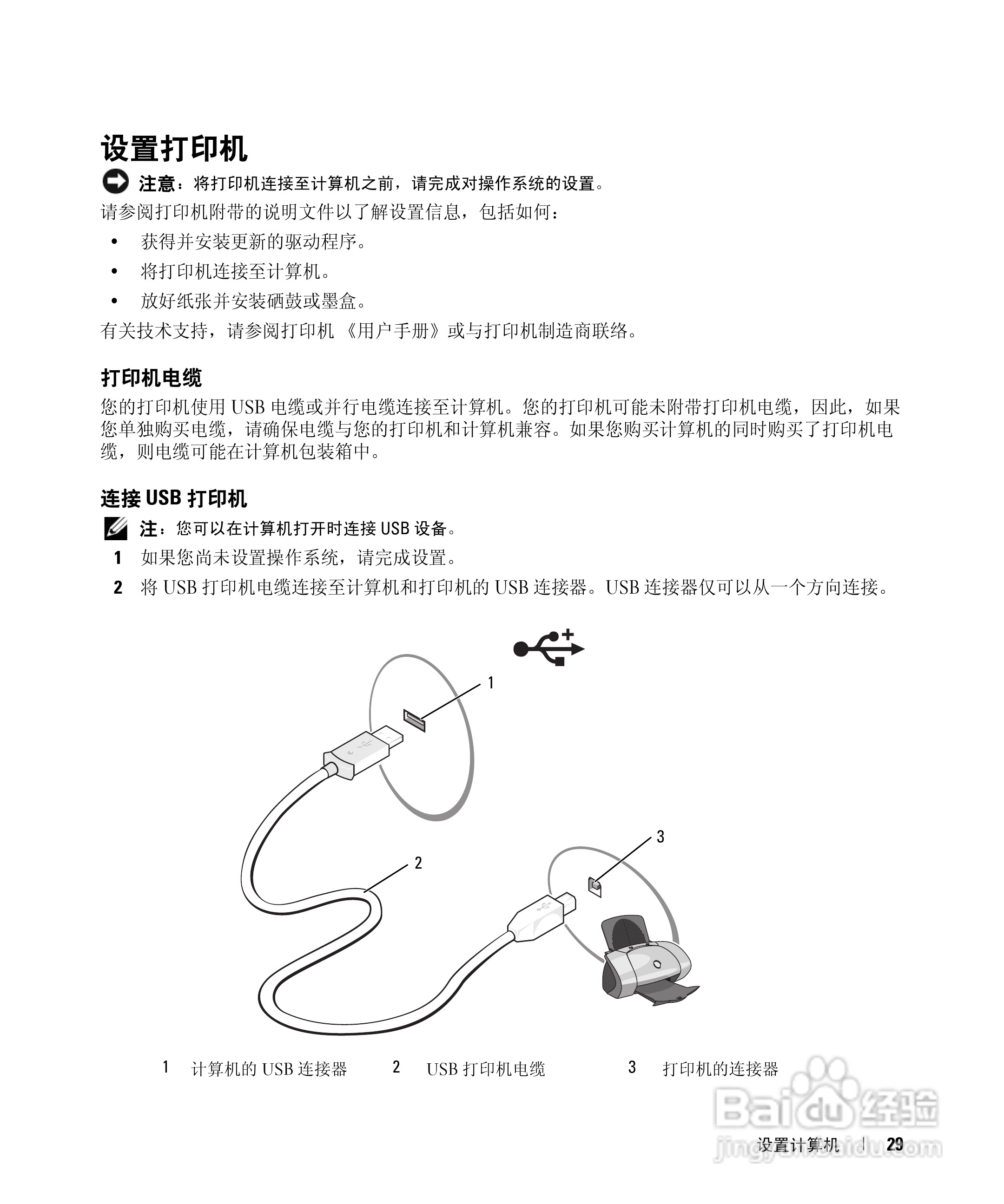 戴尔Inspiron E1405笔记本电脑使用说明书:[3]