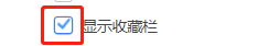 360极速浏览器如何设置在工具栏显示收藏栏