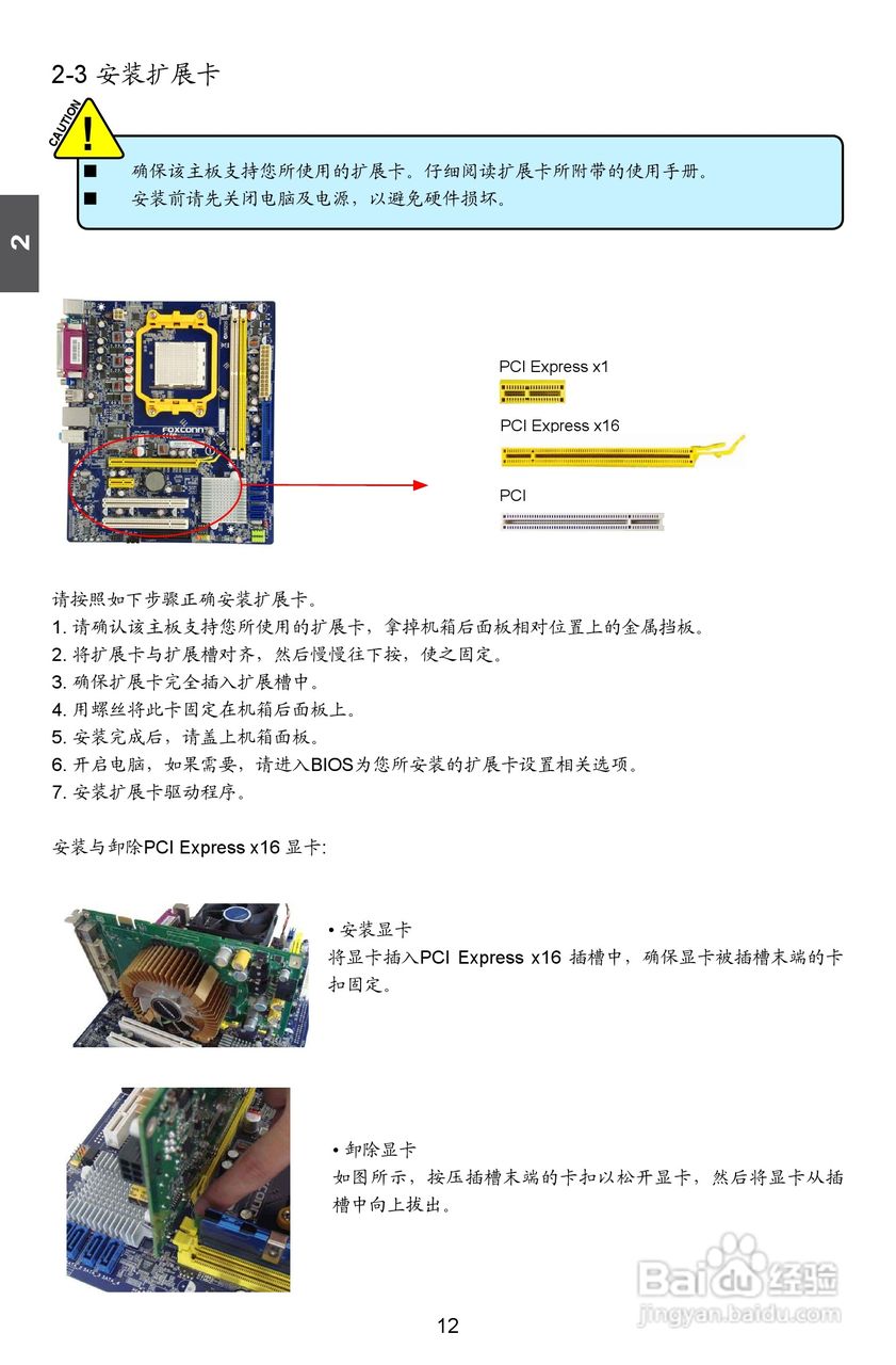 富士康M61PMP-K型主板说明书:[2]