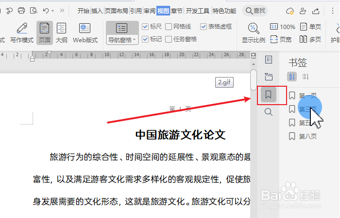 如何设置按照位置排序文档书签？