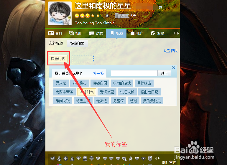 QQ如何给自己贴上标签