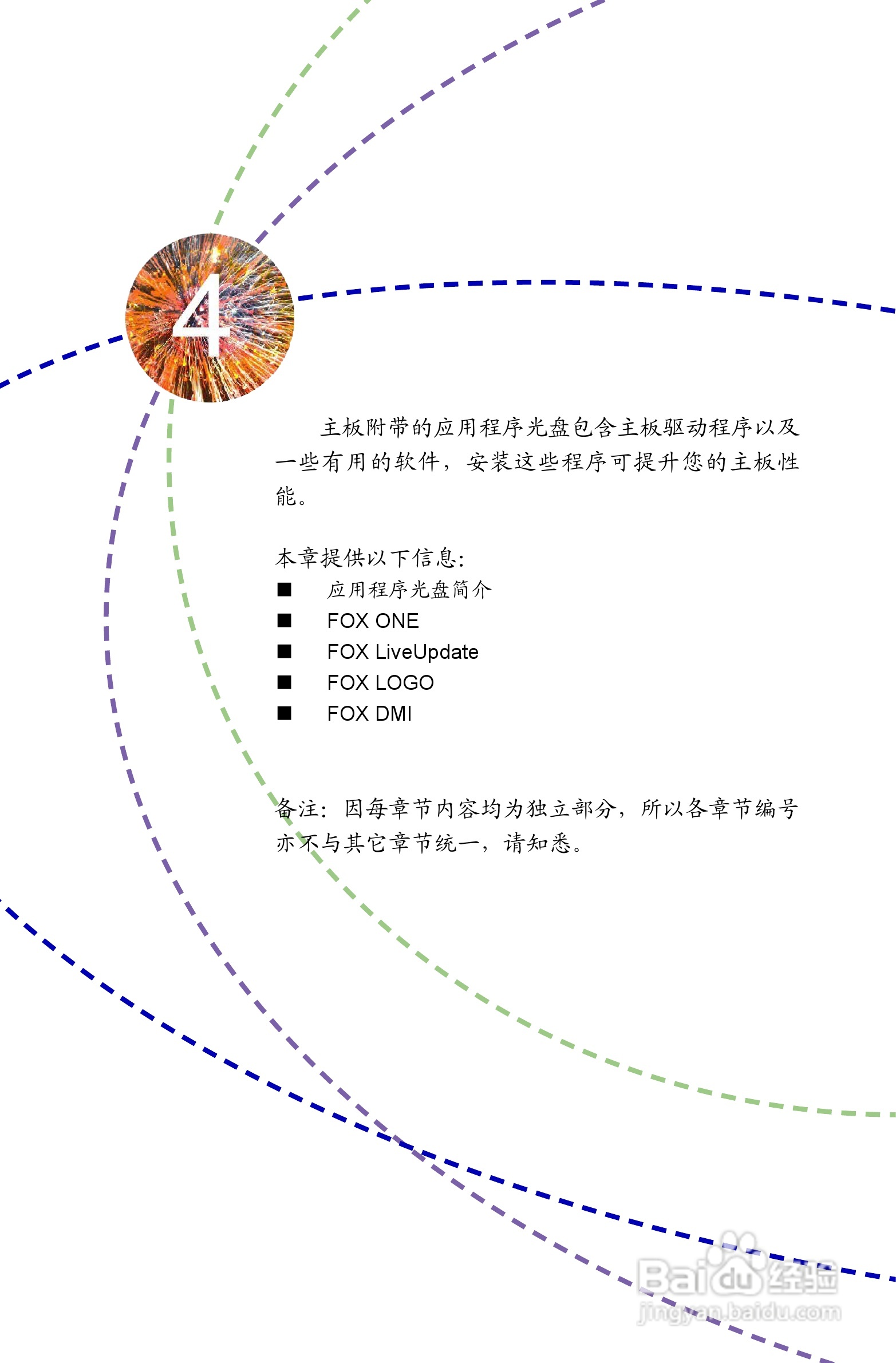 富士康A9DA型主板说明书:[5]