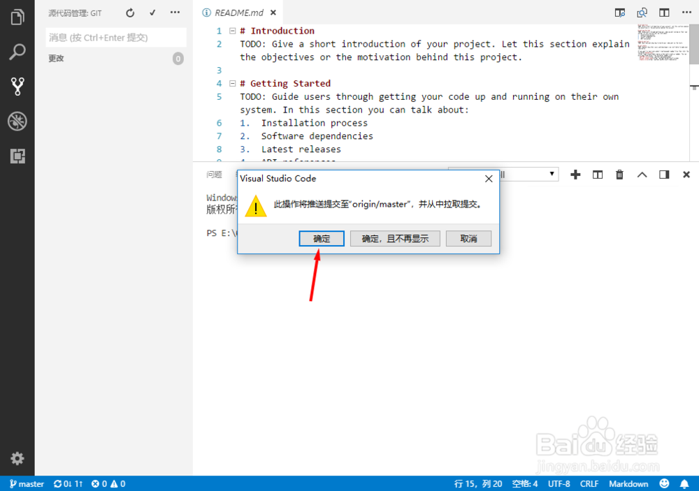 Git通过Visual Studio Code提交变更到远端仓库