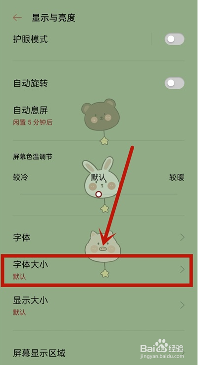 oppoa32如何设置字体尺寸