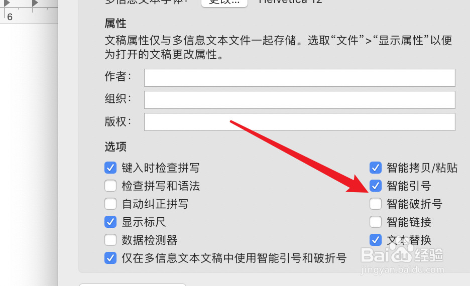 mac文本编辑怎么设置使用智能破折号功能？