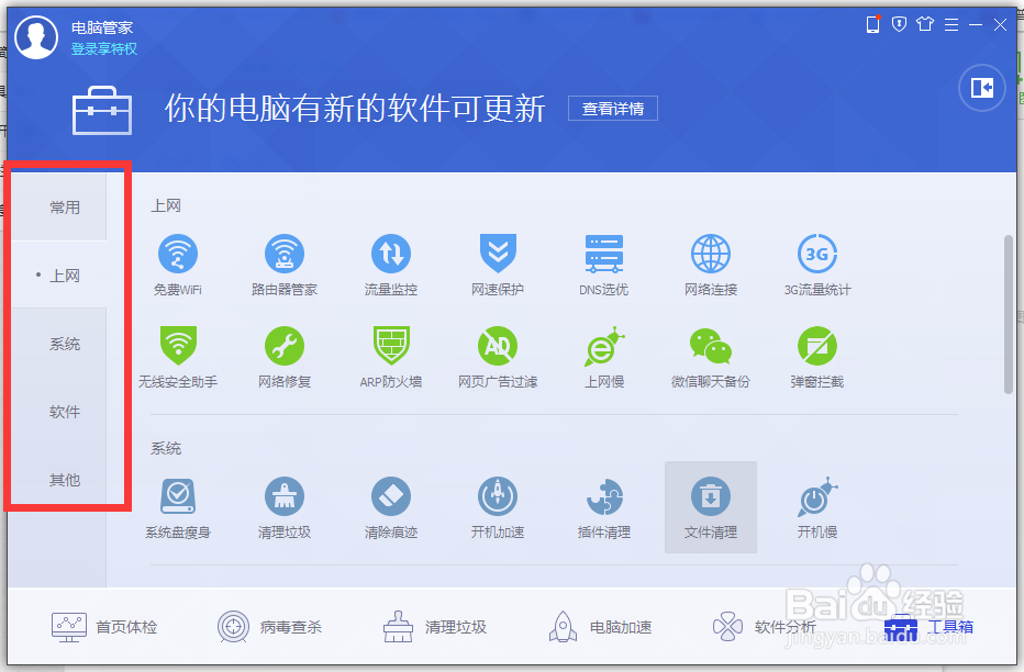 电脑管家怎么拦截软件广告弹窗？