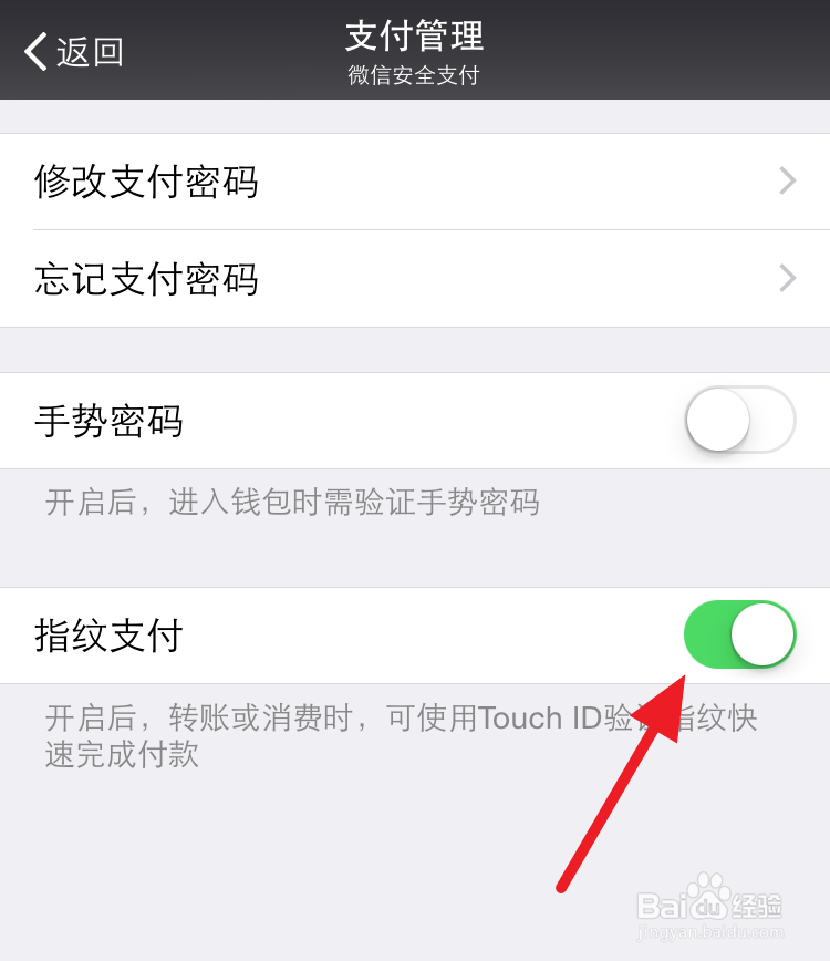 微信指纹支付怎么关闭