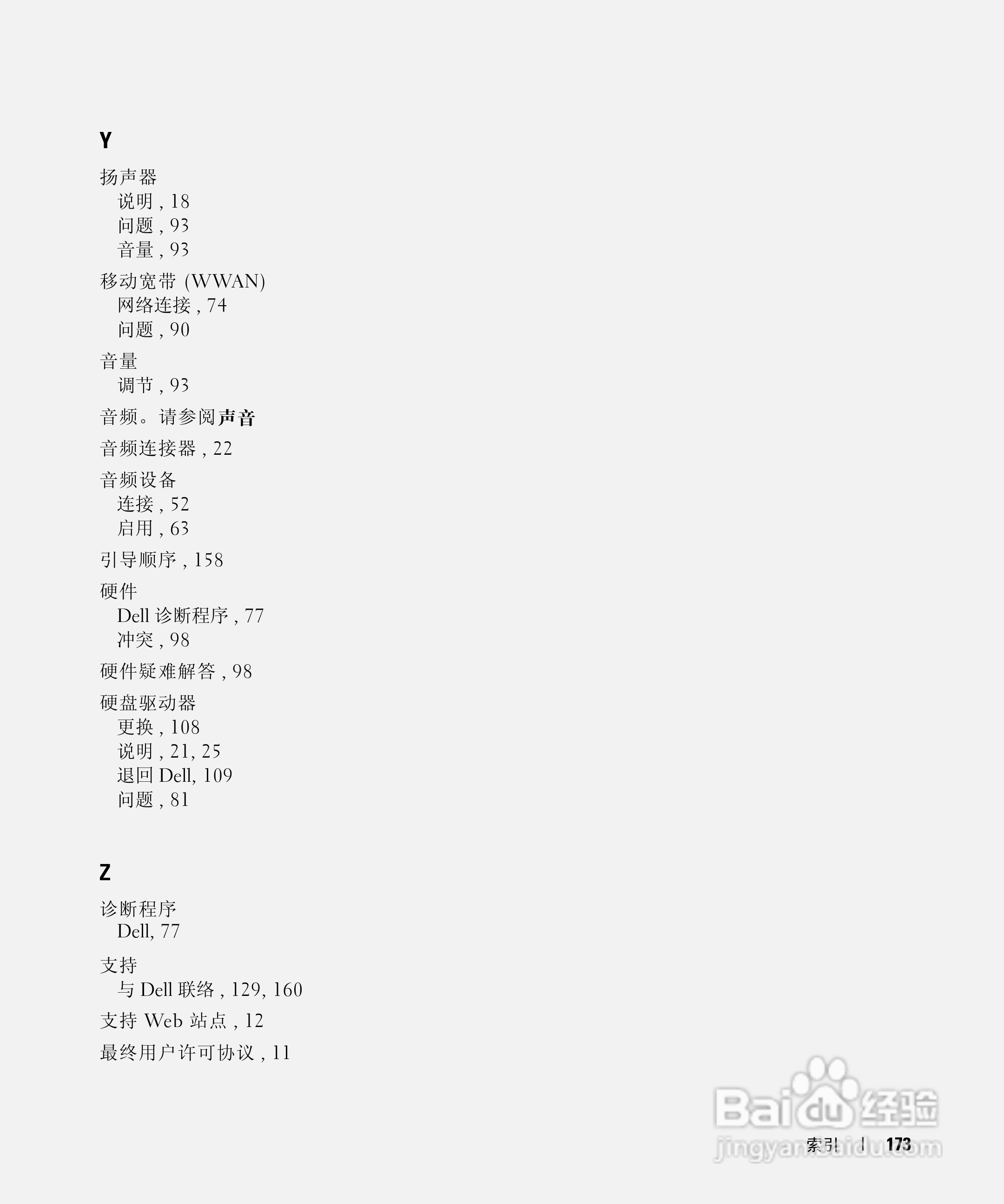 戴尔Inspiron E1505笔记本电脑使用说明书:[18]