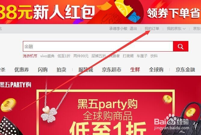 京东自营退货流程
