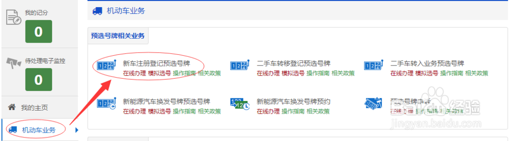 买车如何才能选到心仪车牌