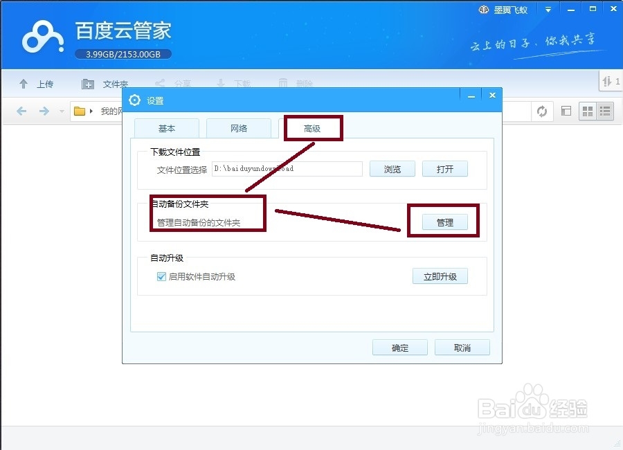 如何用百度网盘备份文件