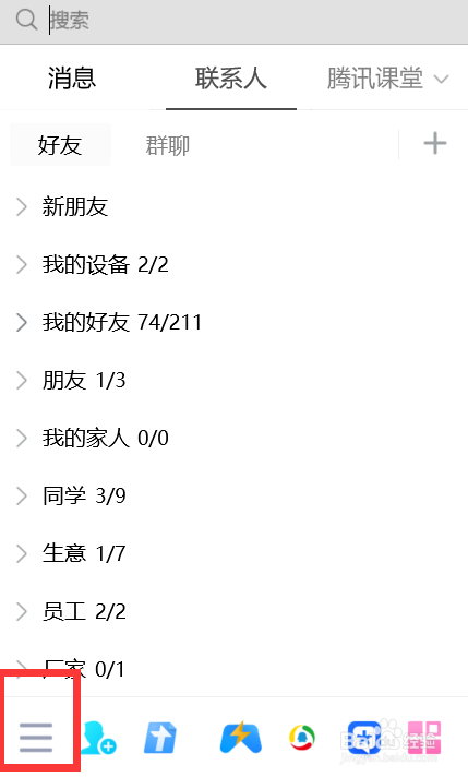 QQ如何设置允许远程桌面连接这台计算机